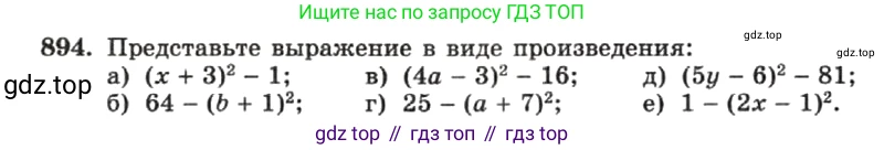 ГДЗ Алгебра, 7 класс Учебник, авторы: Макарычев Юрий Николаевич, Миндюк Нора Григорьевна, Нешков Константин Иванович, Суворова Светлана Борисовна, издательство Просвещение, Москва, 2019 - 2022, белого цвета, страница 179, номер 894, Условие
