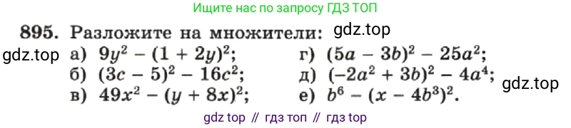 ГДЗ Алгебра, 7 класс Учебник, авторы: Макарычев Юрий Николаевич, Миндюк Нора Григорьевна, Нешков Константин Иванович, Суворова Светлана Борисовна, издательство Просвещение, Москва, 2019 - 2022, белого цвета, страница 179, номер 895, Условие
