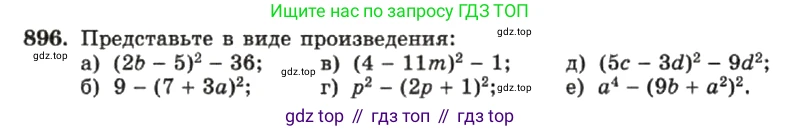 ГДЗ Алгебра, 7 класс Учебник, авторы: Макарычев Юрий Николаевич, Миндюк Нора Григорьевна, Нешков Константин Иванович, Суворова Светлана Борисовна, издательство Просвещение, Москва, 2019 - 2022, белого цвета, страница 179, номер 896, Условие