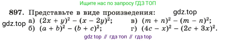 ГДЗ Алгебра, 7 класс Учебник, авторы: Макарычев Юрий Николаевич, Миндюк Нора Григорьевна, Нешков Константин Иванович, Суворова Светлана Борисовна, издательство Просвещение, Москва, 2019 - 2022, белого цвета, страница 179, номер 897, Условие