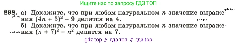ГДЗ Алгебра, 7 класс Учебник, авторы: Макарычев Юрий Николаевич, Миндюк Нора Григорьевна, Нешков Константин Иванович, Суворова Светлана Борисовна, издательство Просвещение, Москва, 2019 - 2022, белого цвета, страница 179, номер 898, Условие