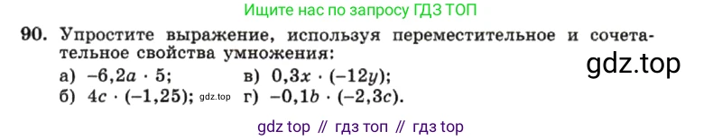 ГДЗ Алгебра, 7 класс Учебник, авторы: Макарычев Юрий Николаевич, Миндюк Нора Григорьевна, Нешков Константин Иванович, Суворова Светлана Борисовна, издательство Просвещение, Москва, 2019 - 2022, белого цвета, страница 23, номер 90, Условие