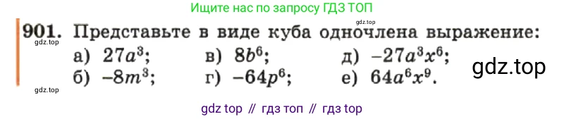 ГДЗ Алгебра, 7 класс Учебник, авторы: Макарычев Юрий Николаевич, Миндюк Нора Григорьевна, Нешков Константин Иванович, Суворова Светлана Борисовна, издательство Просвещение, Москва, 2019 - 2022, белого цвета, страница 179, номер 901, Условие