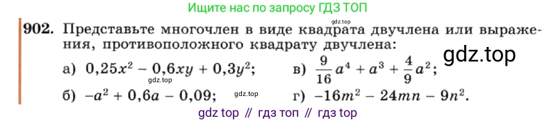 ГДЗ Алгебра, 7 класс Учебник, авторы: Макарычев Юрий Николаевич, Миндюк Нора Григорьевна, Нешков Константин Иванович, Суворова Светлана Борисовна, издательство Просвещение, Москва, 2019 - 2022, белого цвета, страница 180, номер 902, Условие