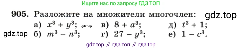 ГДЗ Алгебра, 7 класс Учебник, авторы: Макарычев Юрий Николаевич, Миндюк Нора Григорьевна, Нешков Константин Иванович, Суворова Светлана Борисовна, издательство Просвещение, Москва, 2019 - 2022, белого цвета, страница 181, номер 905, Условие