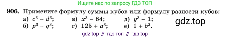 ГДЗ Алгебра, 7 класс Учебник, авторы: Макарычев Юрий Николаевич, Миндюк Нора Григорьевна, Нешков Константин Иванович, Суворова Светлана Борисовна, издательство Просвещение, Москва, 2019 - 2022, белого цвета, страница 181, номер 906, Условие