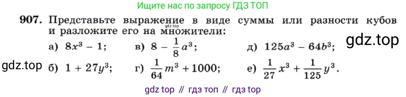 ГДЗ Алгебра, 7 класс Учебник, авторы: Макарычев Юрий Николаевич, Миндюк Нора Григорьевна, Нешков Константин Иванович, Суворова Светлана Борисовна, издательство Просвещение, Москва, 2019 - 2022, белого цвета, страница 181, номер 907, Условие
