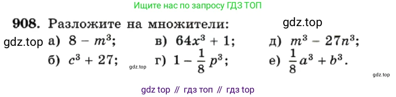 ГДЗ Алгебра, 7 класс Учебник, авторы: Макарычев Юрий Николаевич, Миндюк Нора Григорьевна, Нешков Константин Иванович, Суворова Светлана Борисовна, издательство Просвещение, Москва, 2019 - 2022, белого цвета, страница 181, номер 908, Условие