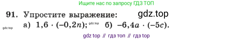 ГДЗ Алгебра, 7 класс Учебник, авторы: Макарычев Юрий Николаевич, Миндюк Нора Григорьевна, Нешков Константин Иванович, Суворова Светлана Борисовна, издательство Просвещение, Москва, 2019 - 2022, белого цвета, страница 23, номер 91, Условие