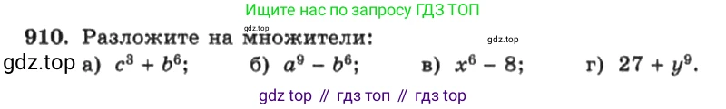 ГДЗ Алгебра, 7 класс Учебник, авторы: Макарычев Юрий Николаевич, Миндюк Нора Григорьевна, Нешков Константин Иванович, Суворова Светлана Борисовна, издательство Просвещение, Москва, 2019 - 2022, белого цвета, страница 182, номер 910, Условие
