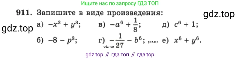 ГДЗ Алгебра, 7 класс Учебник, авторы: Макарычев Юрий Николаевич, Миндюк Нора Григорьевна, Нешков Константин Иванович, Суворова Светлана Борисовна, издательство Просвещение, Москва, 2019 - 2022, белого цвета, страница 182, номер 911, Условие