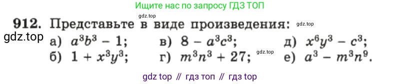 ГДЗ Алгебра, 7 класс Учебник, авторы: Макарычев Юрий Николаевич, Миндюк Нора Григорьевна, Нешков Константин Иванович, Суворова Светлана Борисовна, издательство Просвещение, Москва, 2019 - 2022, белого цвета, страница 182, номер 912, Условие