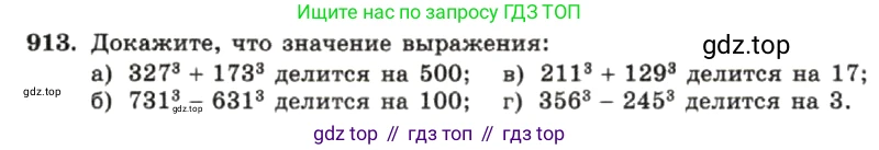 ГДЗ Алгебра, 7 класс Учебник, авторы: Макарычев Юрий Николаевич, Миндюк Нора Григорьевна, Нешков Константин Иванович, Суворова Светлана Борисовна, издательство Просвещение, Москва, 2019 - 2022, белого цвета, страница 182, номер 913, Условие