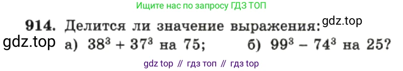 ГДЗ Алгебра, 7 класс Учебник, авторы: Макарычев Юрий Николаевич, Миндюк Нора Григорьевна, Нешков Константин Иванович, Суворова Светлана Борисовна, издательство Просвещение, Москва, 2019 - 2022, белого цвета, страница 182, номер 914, Условие