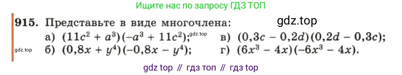 ГДЗ Алгебра, 7 класс Учебник, авторы: Макарычев Юрий Николаевич, Миндюк Нора Григорьевна, Нешков Константин Иванович, Суворова Светлана Борисовна, издательство Просвещение, Москва, 2019 - 2022, белого цвета, страница 182, номер 915, Условие