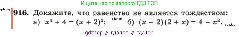 ГДЗ Алгебра, 7 класс Учебник, авторы: Макарычев Юрий Николаевич, Миндюк Нора Григорьевна, Нешков Константин Иванович, Суворова Светлана Борисовна, издательство Просвещение, Москва, 2019 - 2022, белого цвета, страница 182, номер 916, Условие