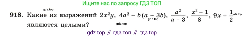 ГДЗ Алгебра, 7 класс Учебник, авторы: Макарычев Юрий Николаевич, Миндюк Нора Григорьевна, Нешков Константин Иванович, Суворова Светлана Борисовна, издательство Просвещение, Москва, 2019 - 2022, белого цвета, страница 184, номер 918, Условие