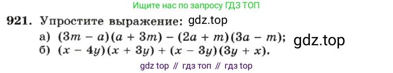 ГДЗ Алгебра, 7 класс Учебник, авторы: Макарычев Юрий Николаевич, Миндюк Нора Григорьевна, Нешков Константин Иванович, Суворова Светлана Борисовна, издательство Просвещение, Москва, 2019 - 2022, белого цвета, страница 184, номер 921, Условие