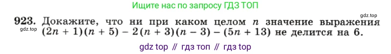 ГДЗ Алгебра, 7 класс Учебник, авторы: Макарычев Юрий Николаевич, Миндюк Нора Григорьевна, Нешков Константин Иванович, Суворова Светлана Борисовна, издательство Просвещение, Москва, 2019 - 2022, белого цвета, страница 184, номер 923, Условие
