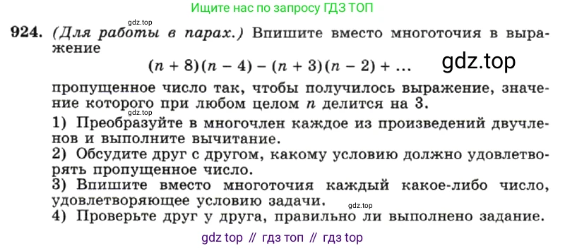 ГДЗ Алгебра, 7 класс Учебник, авторы: Макарычев Юрий Николаевич, Миндюк Нора Григорьевна, Нешков Константин Иванович, Суворова Светлана Борисовна, издательство Просвещение, Москва, 2019 - 2022, белого цвета, страница 185, номер 924, Условие