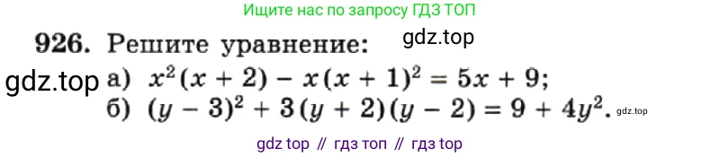 ГДЗ Алгебра, 7 класс Учебник, авторы: Макарычев Юрий Николаевич, Миндюк Нора Григорьевна, Нешков Константин Иванович, Суворова Светлана Борисовна, издательство Просвещение, Москва, 2019 - 2022, белого цвета, страница 185, номер 926, Условие