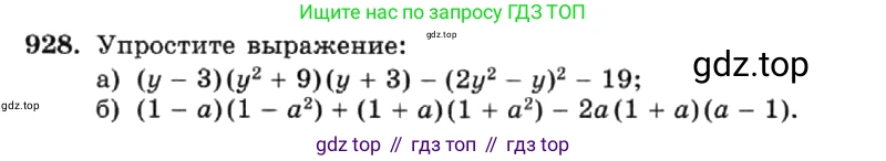 ГДЗ Алгебра, 7 класс Учебник, авторы: Макарычев Юрий Николаевич, Миндюк Нора Григорьевна, Нешков Константин Иванович, Суворова Светлана Борисовна, издательство Просвещение, Москва, 2019 - 2022, белого цвета, страница 185, номер 928, Условие