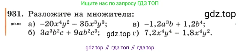 ГДЗ Алгебра, 7 класс Учебник, авторы: Макарычев Юрий Николаевич, Миндюк Нора Григорьевна, Нешков Константин Иванович, Суворова Светлана Борисовна, издательство Просвещение, Москва, 2019 - 2022, белого цвета, страница 185, номер 931, Условие