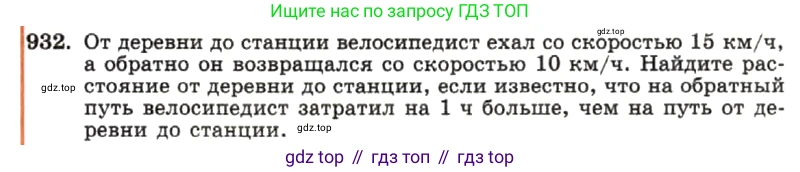 ГДЗ Алгебра, 7 класс Учебник, авторы: Макарычев Юрий Николаевич, Миндюк Нора Григорьевна, Нешков Константин Иванович, Суворова Светлана Борисовна, издательство Просвещение, Москва, 2019 - 2022, белого цвета, страница 186, номер 932, Условие