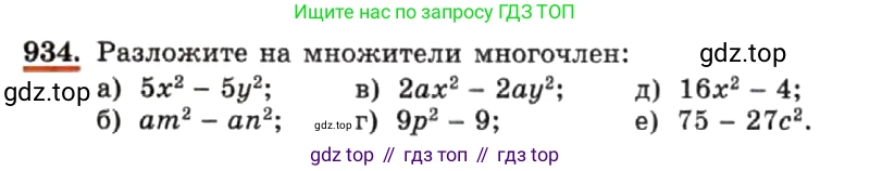 ГДЗ Алгебра, 7 класс Учебник, авторы: Макарычев Юрий Николаевич, Миндюк Нора Григорьевна, Нешков Константин Иванович, Суворова Светлана Борисовна, издательство Просвещение, Москва, 2019 - 2022, белого цвета, страница 188, номер 934, Условие