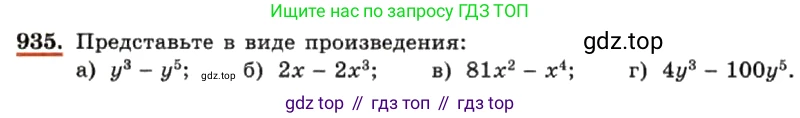 ГДЗ Алгебра, 7 класс Учебник, авторы: Макарычев Юрий Николаевич, Миндюк Нора Григорьевна, Нешков Константин Иванович, Суворова Светлана Борисовна, издательство Просвещение, Москва, 2019 - 2022, белого цвета, страница 188, номер 935, Условие