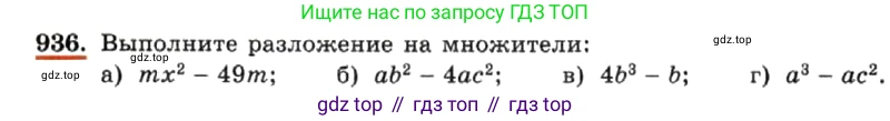 ГДЗ Алгебра, 7 класс Учебник, авторы: Макарычев Юрий Николаевич, Миндюк Нора Григорьевна, Нешков Константин Иванович, Суворова Светлана Борисовна, издательство Просвещение, Москва, 2019 - 2022, белого цвета, страница 188, номер 936, Условие