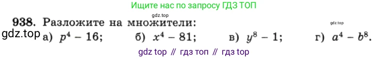 ГДЗ Алгебра, 7 класс Учебник, авторы: Макарычев Юрий Николаевич, Миндюк Нора Григорьевна, Нешков Константин Иванович, Суворова Светлана Борисовна, издательство Просвещение, Москва, 2019 - 2022, белого цвета, страница 188, номер 938, Условие
