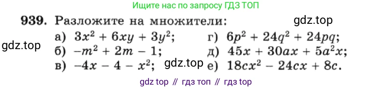 ГДЗ Алгебра, 7 класс Учебник, авторы: Макарычев Юрий Николаевич, Миндюк Нора Григорьевна, Нешков Константин Иванович, Суворова Светлана Борисовна, издательство Просвещение, Москва, 2019 - 2022, белого цвета, страница 188, номер 939, Условие