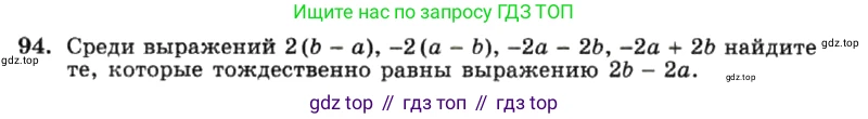 ГДЗ Алгебра, 7 класс Учебник, авторы: Макарычев Юрий Николаевич, Миндюк Нора Григорьевна, Нешков Константин Иванович, Суворова Светлана Борисовна, издательство Просвещение, Москва, 2019 - 2022, белого цвета, страница 23, номер 94, Условие