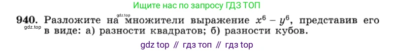 ГДЗ Алгебра, 7 класс Учебник, авторы: Макарычев Юрий Николаевич, Миндюк Нора Григорьевна, Нешков Константин Иванович, Суворова Светлана Борисовна, издательство Просвещение, Москва, 2019 - 2022, белого цвета, страница 188, номер 940, Условие