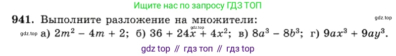 ГДЗ Алгебра, 7 класс Учебник, авторы: Макарычев Юрий Николаевич, Миндюк Нора Григорьевна, Нешков Константин Иванович, Суворова Светлана Борисовна, издательство Просвещение, Москва, 2019 - 2022, белого цвета, страница 188, номер 941, Условие