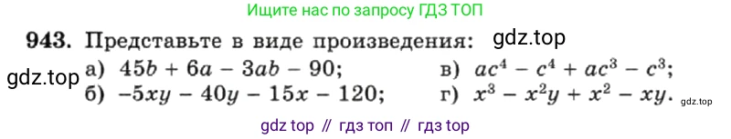 ГДЗ Алгебра, 7 класс Учебник, авторы: Макарычев Юрий Николаевич, Миндюк Нора Григорьевна, Нешков Константин Иванович, Суворова Светлана Борисовна, издательство Просвещение, Москва, 2019 - 2022, белого цвета, страница 188, номер 943, Условие