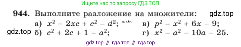 ГДЗ Алгебра, 7 класс Учебник, авторы: Макарычев Юрий Николаевич, Миндюк Нора Григорьевна, Нешков Константин Иванович, Суворова Светлана Борисовна, издательство Просвещение, Москва, 2019 - 2022, белого цвета, страница 188, номер 944, Условие