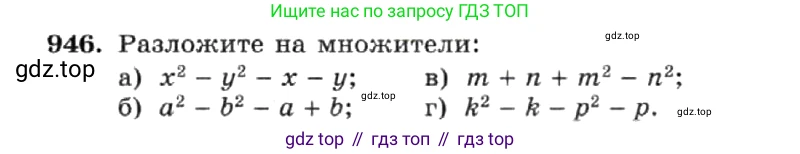 ГДЗ Алгебра, 7 класс Учебник, авторы: Макарычев Юрий Николаевич, Миндюк Нора Григорьевна, Нешков Константин Иванович, Суворова Светлана Борисовна, издательство Просвещение, Москва, 2019 - 2022, белого цвета, страница 188, номер 946, Условие