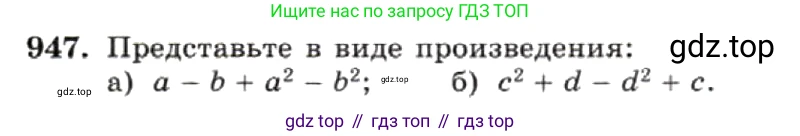 ГДЗ Алгебра, 7 класс Учебник, авторы: Макарычев Юрий Николаевич, Миндюк Нора Григорьевна, Нешков Константин Иванович, Суворова Светлана Борисовна, издательство Просвещение, Москва, 2019 - 2022, белого цвета, страница 188, номер 947, Условие