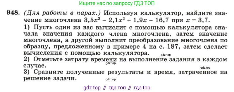 ГДЗ Алгебра, 7 класс Учебник, авторы: Макарычев Юрий Николаевич, Миндюк Нора Григорьевна, Нешков Константин Иванович, Суворова Светлана Борисовна, издательство Просвещение, Москва, 2019 - 2022, белого цвета, страница 189, номер 948, Условие