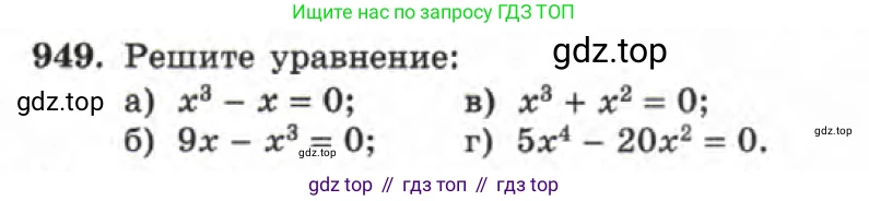 ГДЗ Алгебра, 7 класс Учебник, авторы: Макарычев Юрий Николаевич, Миндюк Нора Григорьевна, Нешков Константин Иванович, Суворова Светлана Борисовна, издательство Просвещение, Москва, 2019 - 2022, белого цвета, страница 189, номер 949, Условие