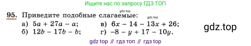 ГДЗ Алгебра, 7 класс Учебник, авторы: Макарычев Юрий Николаевич, Миндюк Нора Григорьевна, Нешков Константин Иванович, Суворова Светлана Борисовна, издательство Просвещение, Москва, 2019 - 2022, белого цвета, страница 23, номер 95, Условие