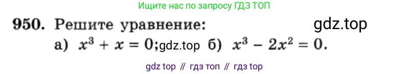 ГДЗ Алгебра, 7 класс Учебник, авторы: Макарычев Юрий Николаевич, Миндюк Нора Григорьевна, Нешков Константин Иванович, Суворова Светлана Борисовна, издательство Просвещение, Москва, 2019 - 2022, белого цвета, страница 189, номер 950, Условие