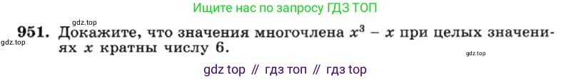 ГДЗ Алгебра, 7 класс Учебник, авторы: Макарычев Юрий Николаевич, Миндюк Нора Григорьевна, Нешков Константин Иванович, Суворова Светлана Борисовна, издательство Просвещение, Москва, 2019 - 2022, белого цвета, страница 189, номер 951, Условие