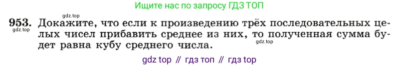 ГДЗ Алгебра, 7 класс Учебник, авторы: Макарычев Юрий Николаевич, Миндюк Нора Григорьевна, Нешков Константин Иванович, Суворова Светлана Борисовна, издательство Просвещение, Москва, 2019 - 2022, белого цвета, страница 189, номер 953, Условие