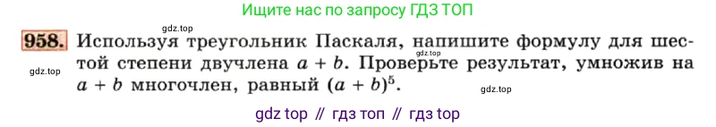 ГДЗ Алгебра, 7 класс Учебник, авторы: Макарычев Юрий Николаевич, Миндюк Нора Григорьевна, Нешков Константин Иванович, Суворова Светлана Борисовна, издательство Просвещение, Москва, 2019 - 2022, белого цвета, страница 192, номер 958, Условие