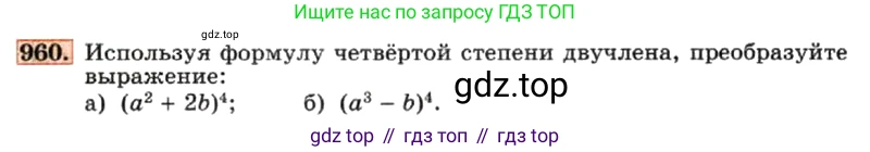 ГДЗ Алгебра, 7 класс Учебник, авторы: Макарычев Юрий Николаевич, Миндюк Нора Григорьевна, Нешков Константин Иванович, Суворова Светлана Борисовна, издательство Просвещение, Москва, 2019 - 2022, белого цвета, страница 192, номер 960, Условие