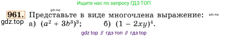 ГДЗ Алгебра, 7 класс Учебник, авторы: Макарычев Юрий Николаевич, Миндюк Нора Григорьевна, Нешков Константин Иванович, Суворова Светлана Борисовна, издательство Просвещение, Москва, 2019 - 2022, белого цвета, страница 193, номер 961, Условие