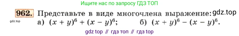 ГДЗ Алгебра, 7 класс Учебник, авторы: Макарычев Юрий Николаевич, Миндюк Нора Григорьевна, Нешков Константин Иванович, Суворова Светлана Борисовна, издательство Просвещение, Москва, 2019 - 2022, белого цвета, страница 193, номер 962, Условие